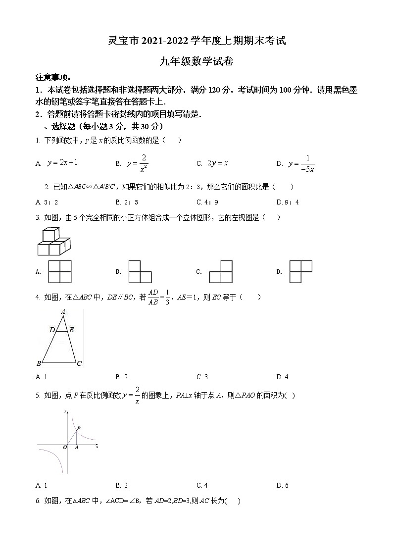 河南省三门峡市灵宝市2021-2022学年九年级上学期期末数学试题(含答案)01