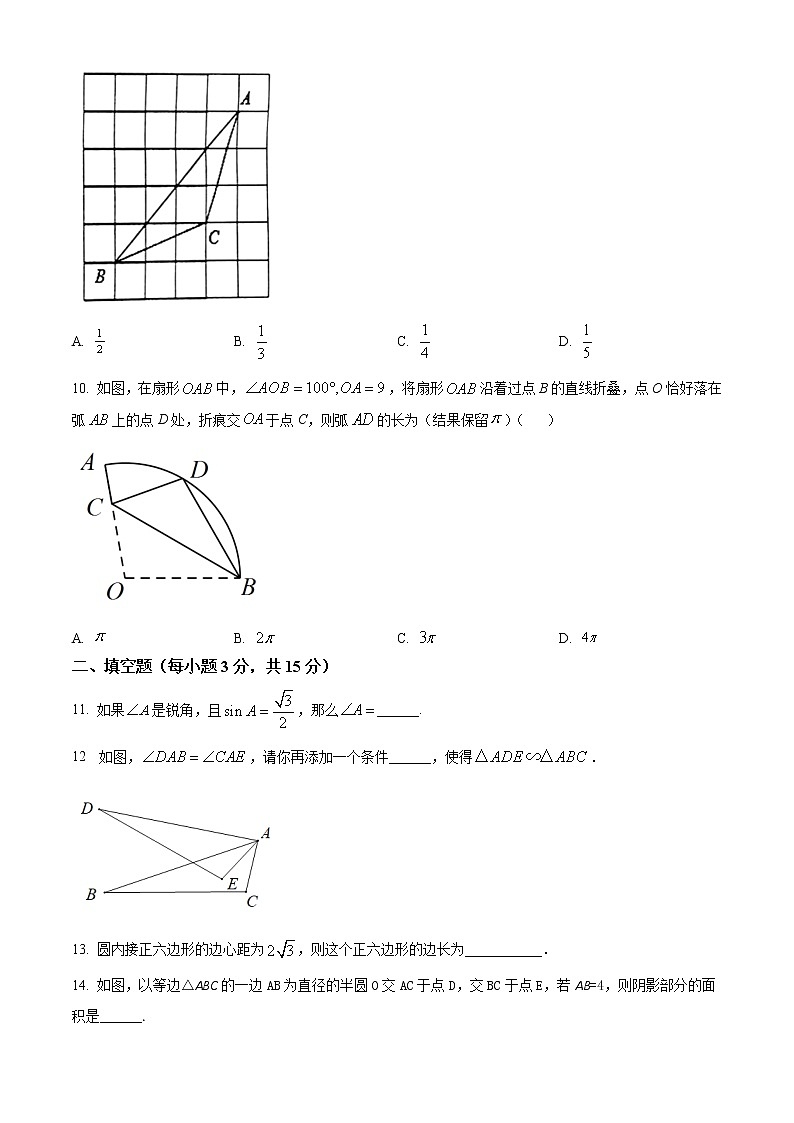 河南省三门峡市灵宝市2021-2022学年九年级上学期期末数学试题(含答案)03
