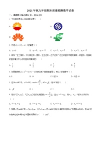 河南省商丘市柘城县2021-2022学年九年级上学期期末数学试题(含答案)