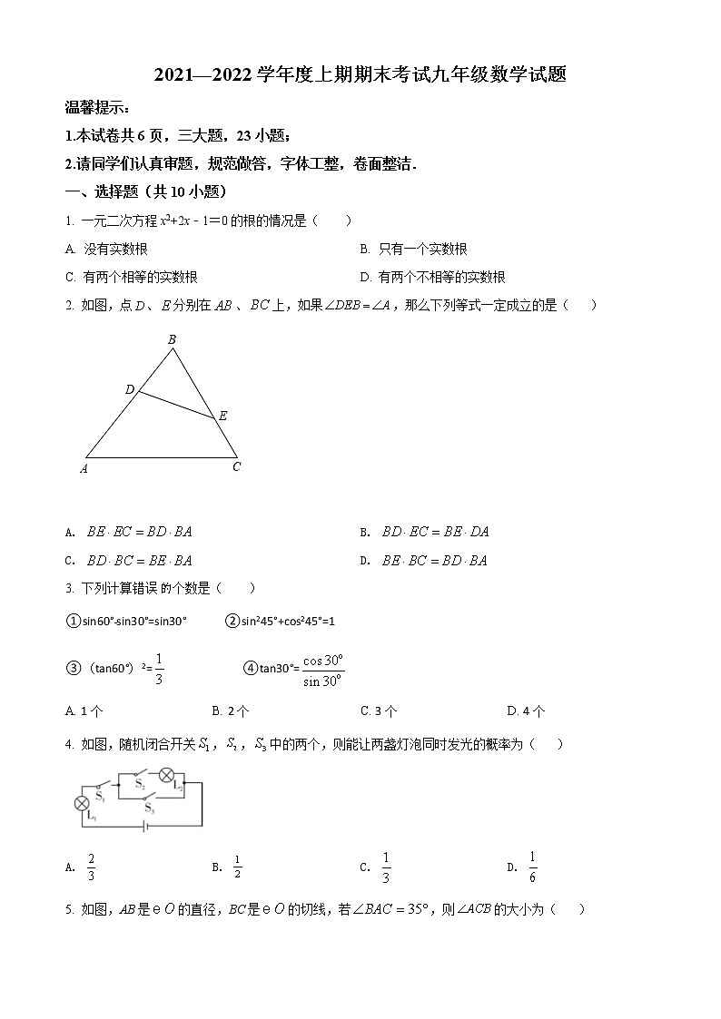 河南省周口市太康县2021-2022学年九年级上学期期末数学试题(含答案)01