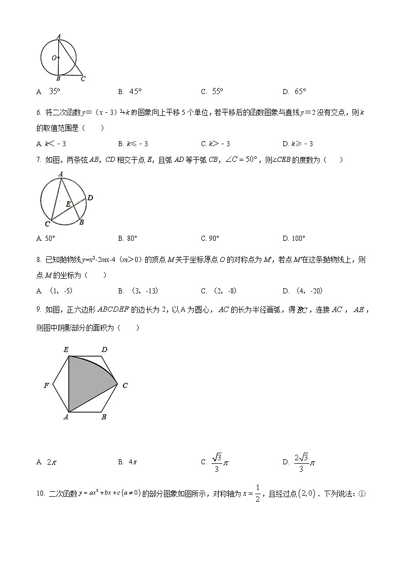 河南省周口市太康县2021-2022学年九年级上学期期末数学试题(含答案)02
