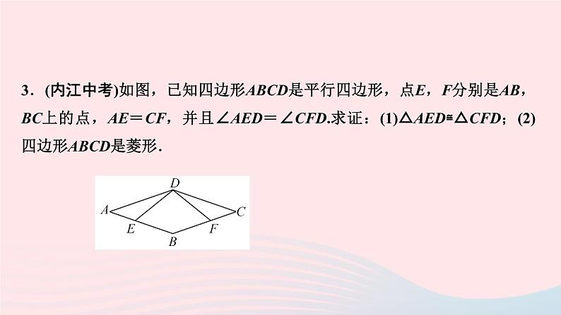 数学北师大版九年级上册同步教学课件第1章特殊平行四边形1菱形的性质与判定第2课时菱形的判定作业第5页