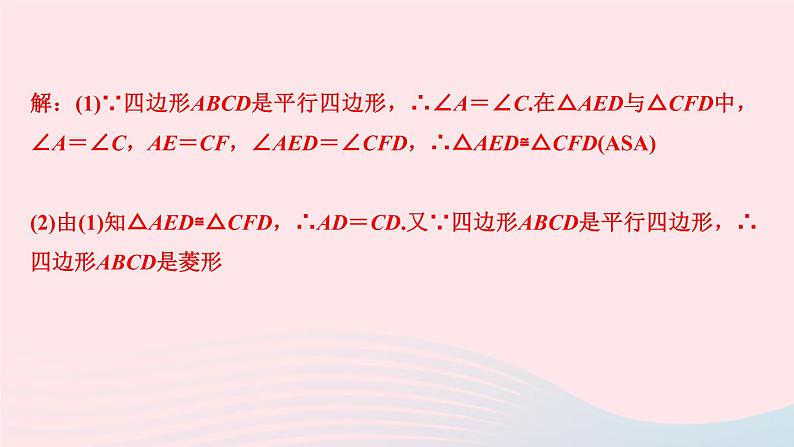 数学北师大版九年级上册同步教学课件第1章特殊平行四边形1菱形的性质与判定第2课时菱形的判定作业第6页