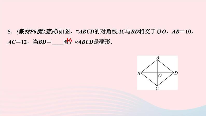 数学北师大版九年级上册同步教学课件第1章特殊平行四边形1菱形的性质与判定第2课时菱形的判定作业第8页