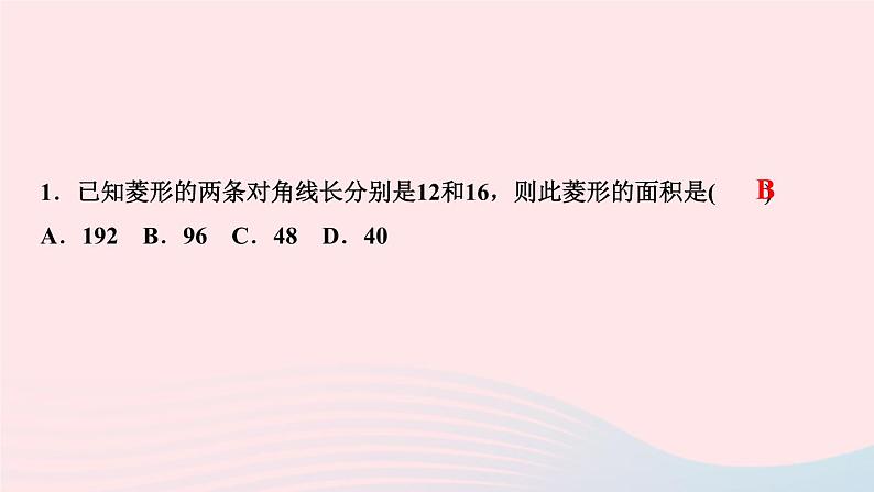 数学北师大版九年级上册同步教学课件第1章特殊平行四边形1菱形的性质与判定第3课时菱形的性质与判定的综合运用作业03