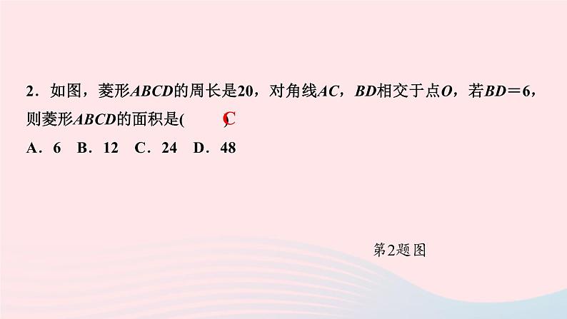 数学北师大版九年级上册同步教学课件第1章特殊平行四边形1菱形的性质与判定第3课时菱形的性质与判定的综合运用作业04