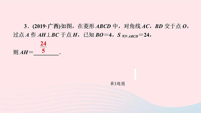 数学北师大版九年级上册同步教学课件第1章特殊平行四边形1菱形的性质与判定第3课时菱形的性质与判定的综合运用作业05