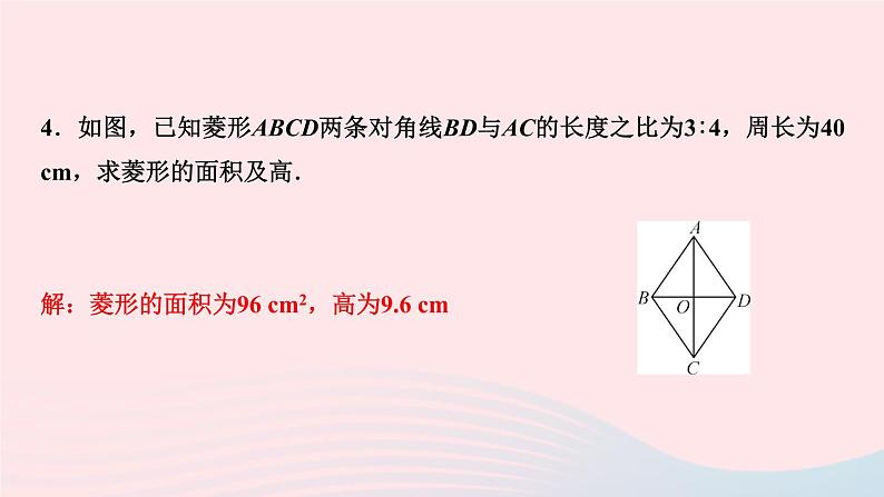 数学北师大版九年级上册同步教学课件第1章特殊平行四边形1菱形的性质与判定第3课时菱形的性质与判定的综合运用作业06