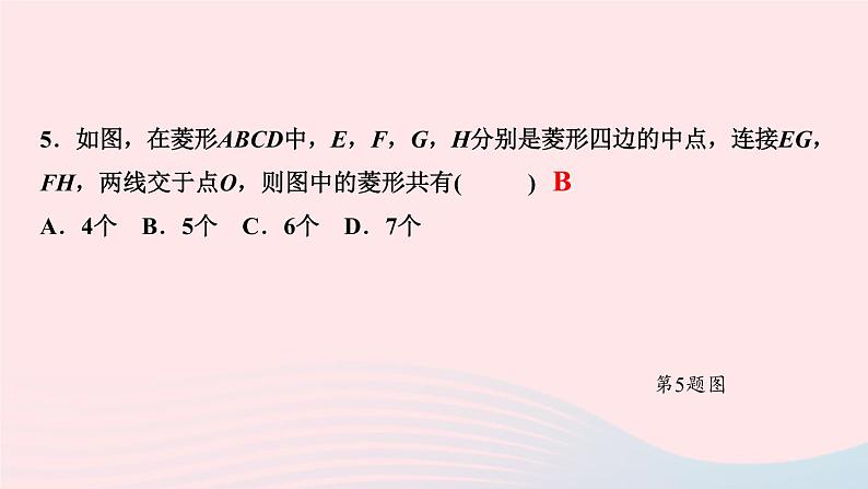 数学北师大版九年级上册同步教学课件第1章特殊平行四边形1菱形的性质与判定第3课时菱形的性质与判定的综合运用作业07