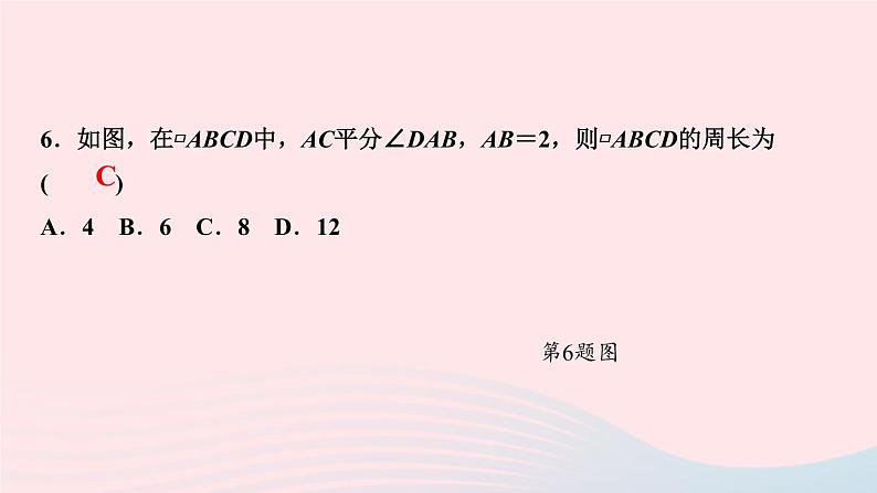 数学北师大版九年级上册同步教学课件第1章特殊平行四边形1菱形的性质与判定第3课时菱形的性质与判定的综合运用作业08