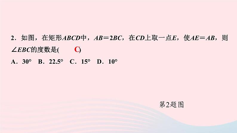 数学北师大版九年级上册同步教学课件第1章特殊平行四边形2矩形的性质与判定第1课时矩形的性质作业第4页