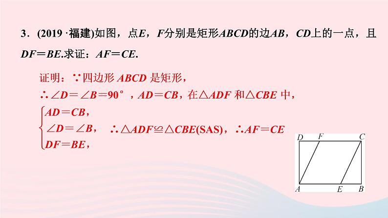 数学北师大版九年级上册同步教学课件第1章特殊平行四边形2矩形的性质与判定第1课时矩形的性质作业第5页