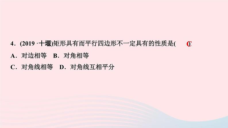 数学北师大版九年级上册同步教学课件第1章特殊平行四边形2矩形的性质与判定第1课时矩形的性质作业第6页