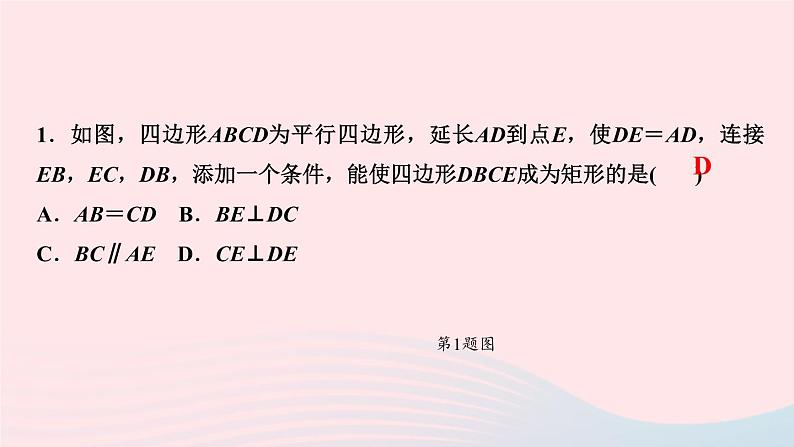 数学北师大版九年级上册同步教学课件第1章特殊平行四边形2矩形的性质与判定第2课时矩形的判定作业03