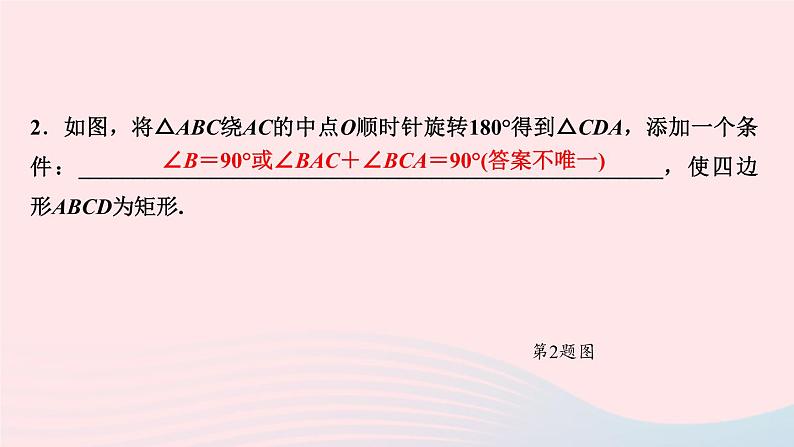 数学北师大版九年级上册同步教学课件第1章特殊平行四边形2矩形的性质与判定第2课时矩形的判定作业04