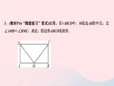 数学北师大版九年级上册同步教学课件第1章特殊平行四边形2矩形的性质与判定第2课时矩形的判定作业