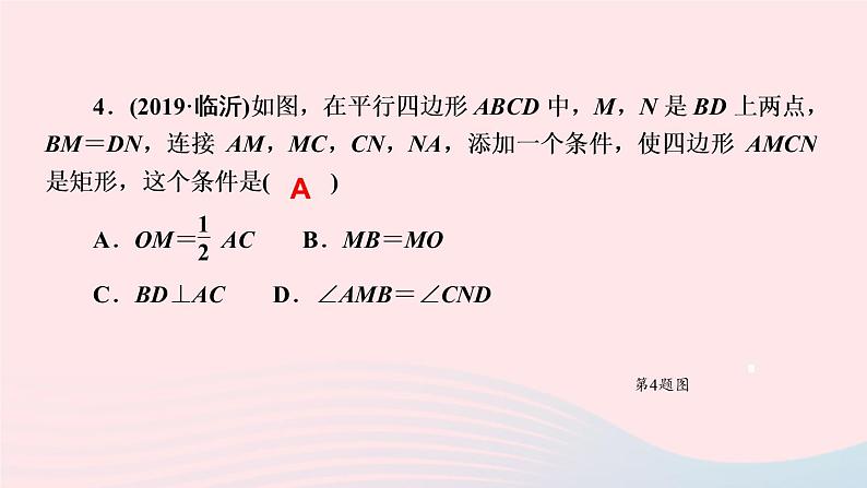 数学北师大版九年级上册同步教学课件第1章特殊平行四边形2矩形的性质与判定第2课时矩形的判定作业07