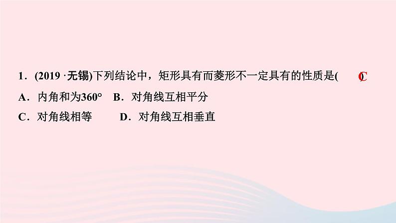 数学北师大版九年级上册同步教学课件第1章特殊平行四边形2矩形的性质与判定第3课时矩形性质和判定的运用作业第3页