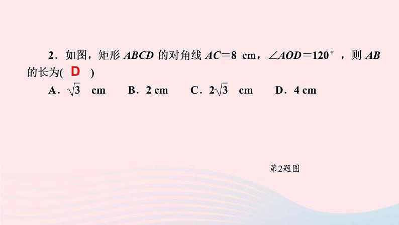 数学北师大版九年级上册同步教学课件第1章特殊平行四边形2矩形的性质与判定第3课时矩形性质和判定的运用作业第4页