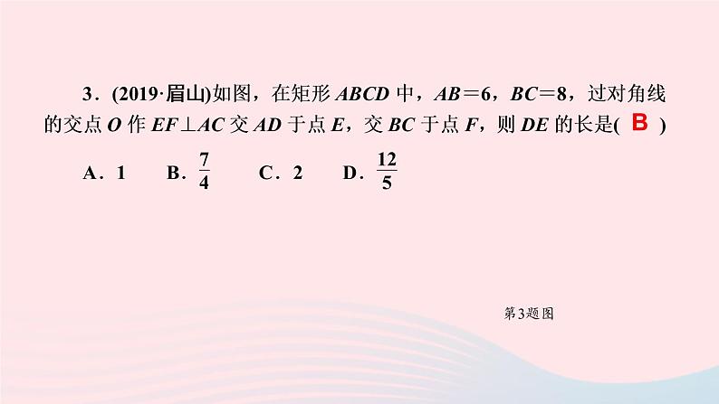 数学北师大版九年级上册同步教学课件第1章特殊平行四边形2矩形的性质与判定第3课时矩形性质和判定的运用作业第5页