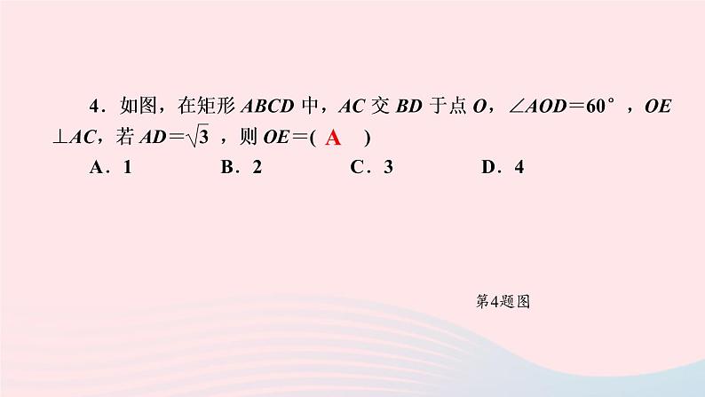 数学北师大版九年级上册同步教学课件第1章特殊平行四边形2矩形的性质与判定第3课时矩形性质和判定的运用作业第6页