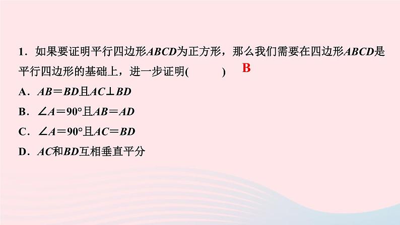 数学北师大版九年级上册同步教学课件第1章特殊平行四边形3正方形的性质与判定第2课时正方形的判定作业03