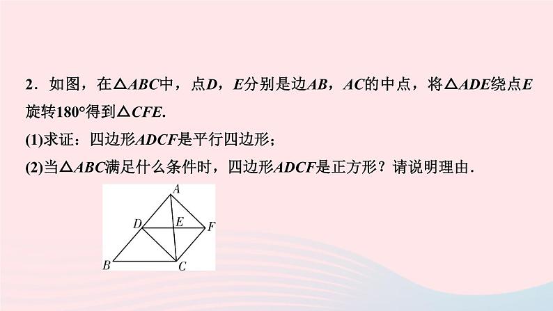 数学北师大版九年级上册同步教学课件第1章特殊平行四边形3正方形的性质与判定第2课时正方形的判定作业04