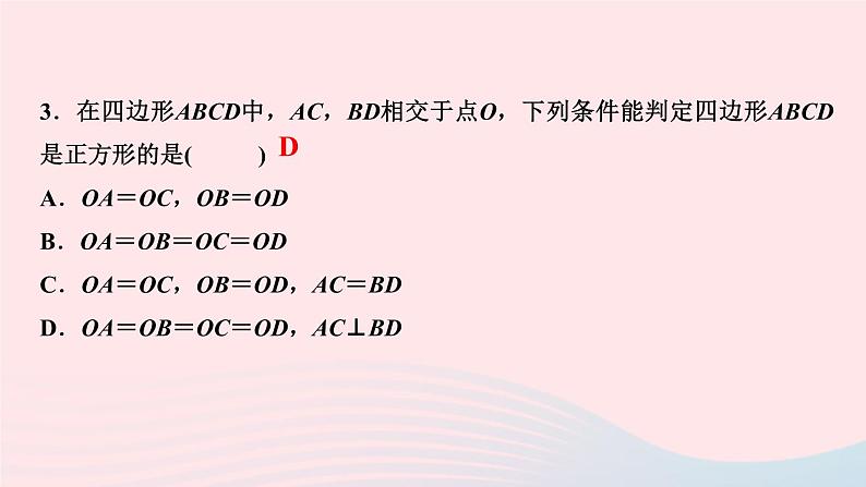 数学北师大版九年级上册同步教学课件第1章特殊平行四边形3正方形的性质与判定第2课时正方形的判定作业06