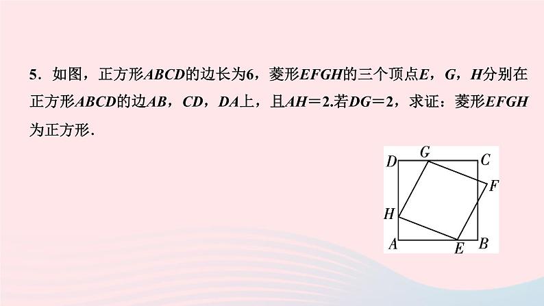 数学北师大版九年级上册同步教学课件第1章特殊平行四边形3正方形的性质与判定第2课时正方形的判定作业08