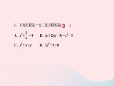 数学北师大版九年级上册同步教学课件第2章一元二次方程1认识一元二次方程第1课时一元二次方程作业