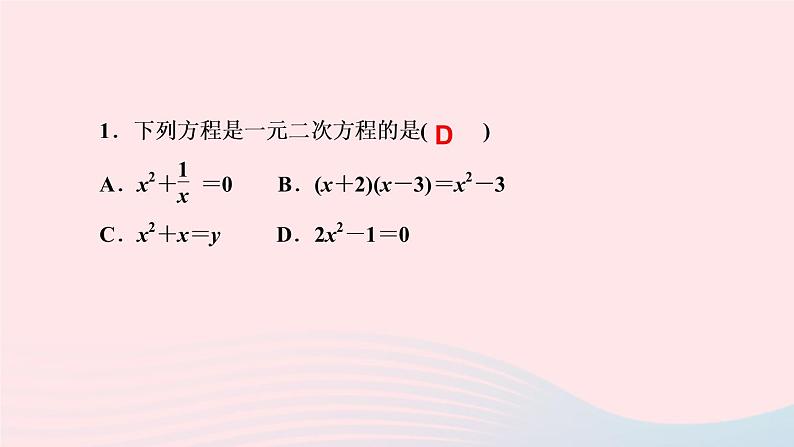 数学北师大版九年级上册同步教学课件第2章一元二次方程1认识一元二次方程第1课时一元二次方程作业03