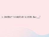 数学北师大版九年级上册同步教学课件第2章一元二次方程1认识一元二次方程第1课时一元二次方程作业