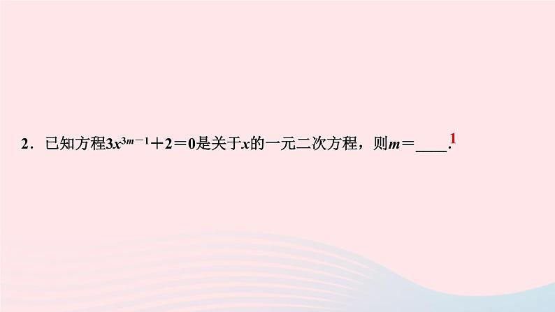 数学北师大版九年级上册同步教学课件第2章一元二次方程1认识一元二次方程第1课时一元二次方程作业04