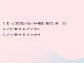 数学北师大版九年级上册同步教学课件第2章一元二次方程1认识一元二次方程第1课时一元二次方程作业