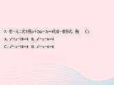 数学北师大版九年级上册同步教学课件第2章一元二次方程1认识一元二次方程第1课时一元二次方程作业