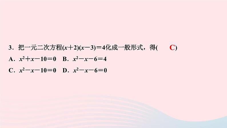 数学北师大版九年级上册同步教学课件第2章一元二次方程1认识一元二次方程第1课时一元二次方程作业05