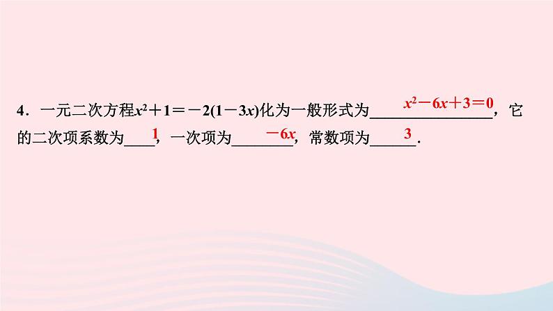 数学北师大版九年级上册同步教学课件第2章一元二次方程1认识一元二次方程第1课时一元二次方程作业06