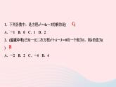 数学北师大版九年级上册同步教学课件第2章一元二次方程1认识一元二次方程第2课时一元二次方程的估算作业