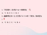 数学北师大版九年级上册同步教学课件第2章一元二次方程1认识一元二次方程第2课时一元二次方程的估算作业