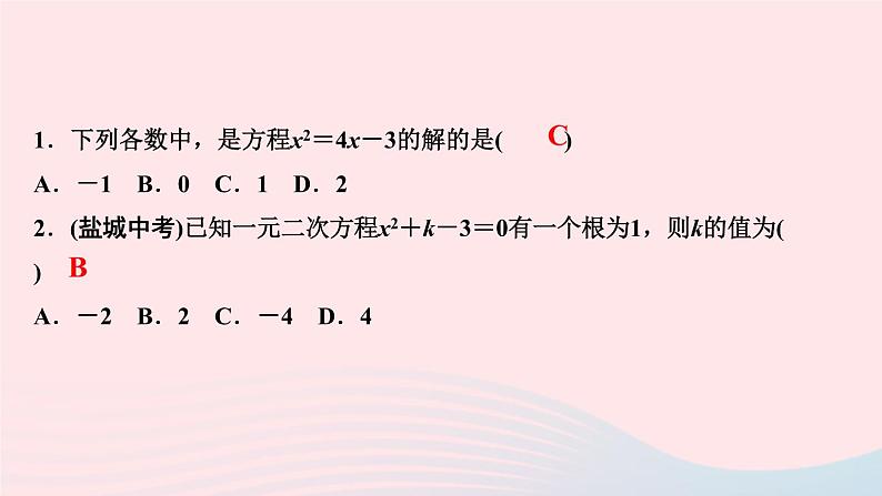 数学北师大版九年级上册同步教学课件第2章一元二次方程1认识一元二次方程第2课时一元二次方程的估算作业03