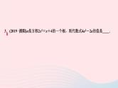 数学北师大版九年级上册同步教学课件第2章一元二次方程1认识一元二次方程第2课时一元二次方程的估算作业