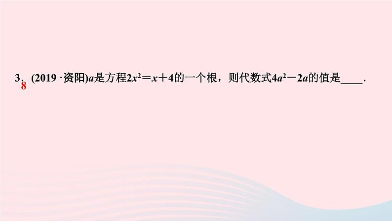 数学北师大版九年级上册同步教学课件第2章一元二次方程1认识一元二次方程第2课时一元二次方程的估算作业04