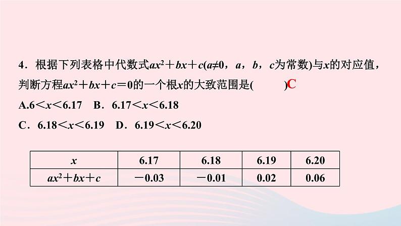 数学北师大版九年级上册同步教学课件第2章一元二次方程1认识一元二次方程第2课时一元二次方程的估算作业05