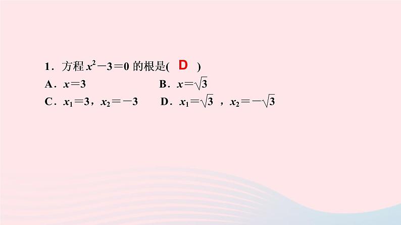数学北师大版九年级上册同步教学课件第2章一元二次方程2用配方法求解一元二次方程第1课时用配方法解简单的一元二次方程作业03