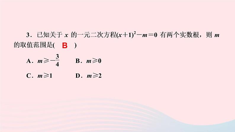 数学北师大版九年级上册同步教学课件第2章一元二次方程2用配方法求解一元二次方程第1课时用配方法解简单的一元二次方程作业05
