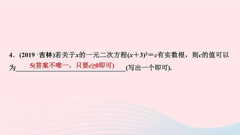 数学北师大版九年级上册同步教学课件第2章一元二次方程2用配方法求解一元二次方程第1课时用配方法解简单的一元二次方程作业06