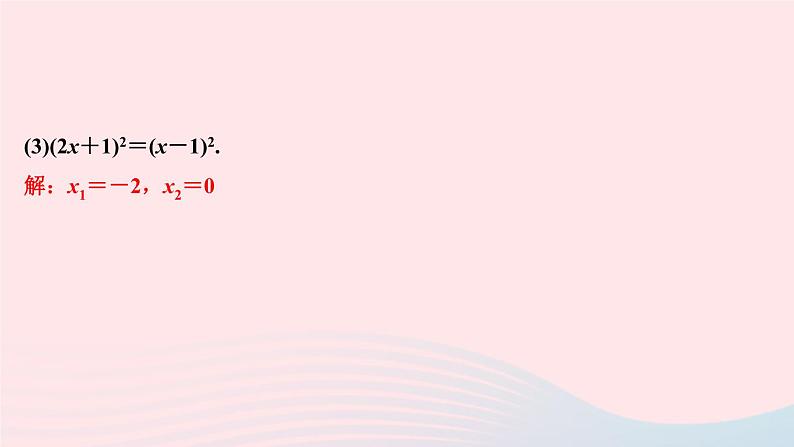 数学北师大版九年级上册同步教学课件第2章一元二次方程2用配方法求解一元二次方程第1课时用配方法解简单的一元二次方程作业08
