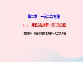 数学北师大版九年级上册同步教学课件第2章一元二次方程2用配方法求解一元二次方程第2课时用配方法解复杂的一元二次方程作业