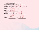 数学北师大版九年级上册同步教学课件第2章一元二次方程2用配方法求解一元二次方程第2课时用配方法解复杂的一元二次方程作业