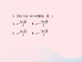 数学北师大版九年级上册同步教学课件第2章一元二次方程3用公式法求解一元二次方程第1课时公式法作业